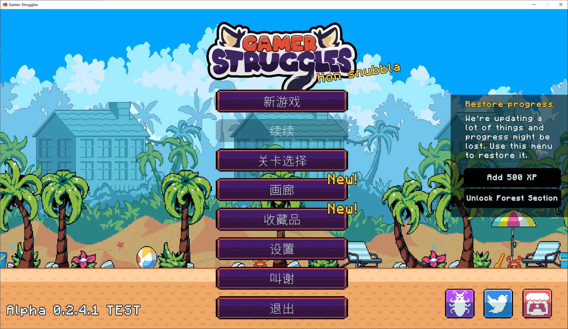 玩家受难 Gamer Struggles 正式版游戏封面